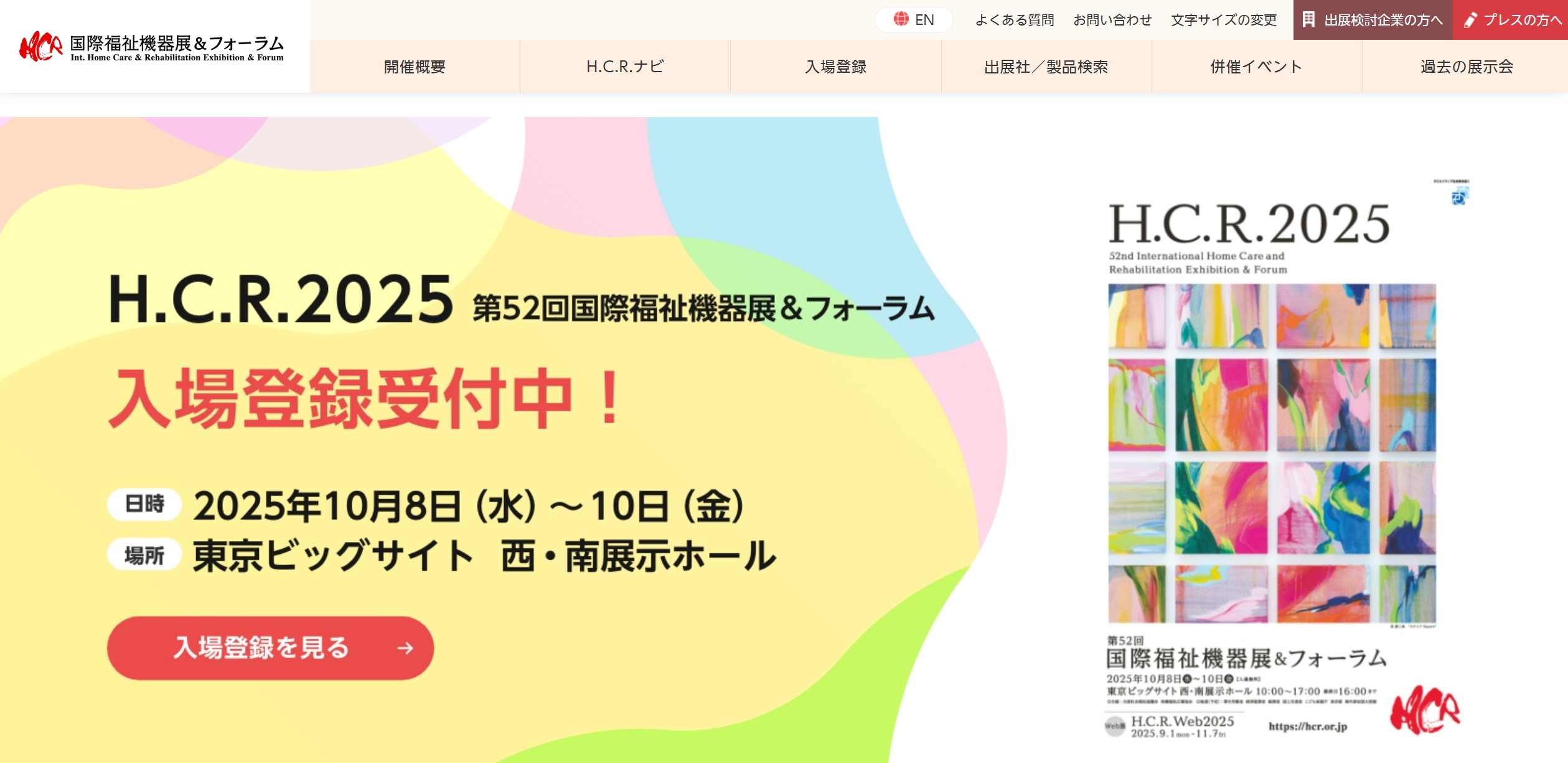 10月8日～10日に第52回国際福祉機器展にAIアプリを出展します
