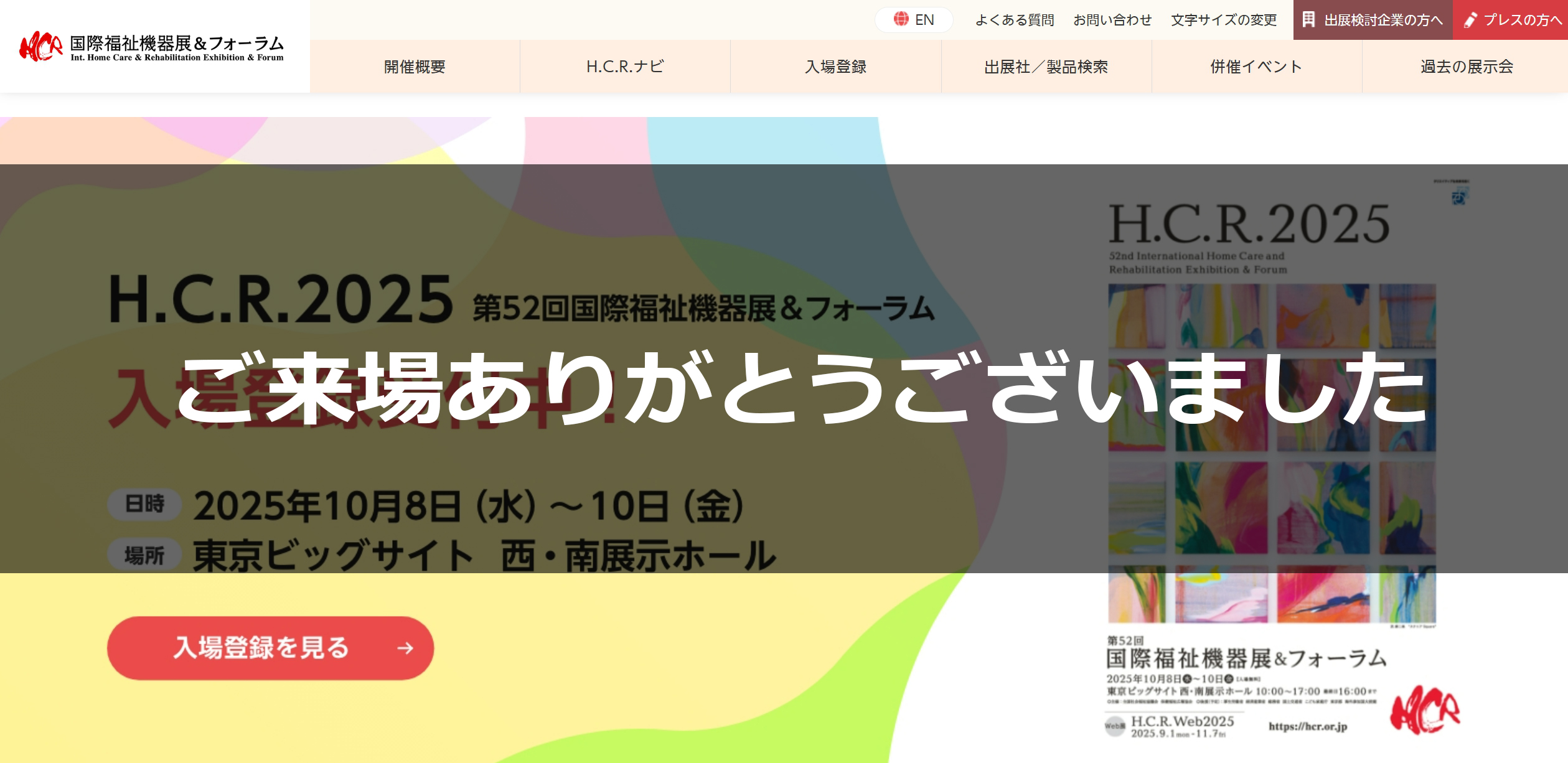 10月8日～10日に第52回国際福祉機器展にAIアプリを出展しました