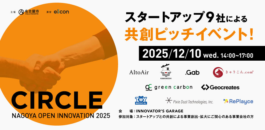 12月10日に名古屋でイベント登壇します