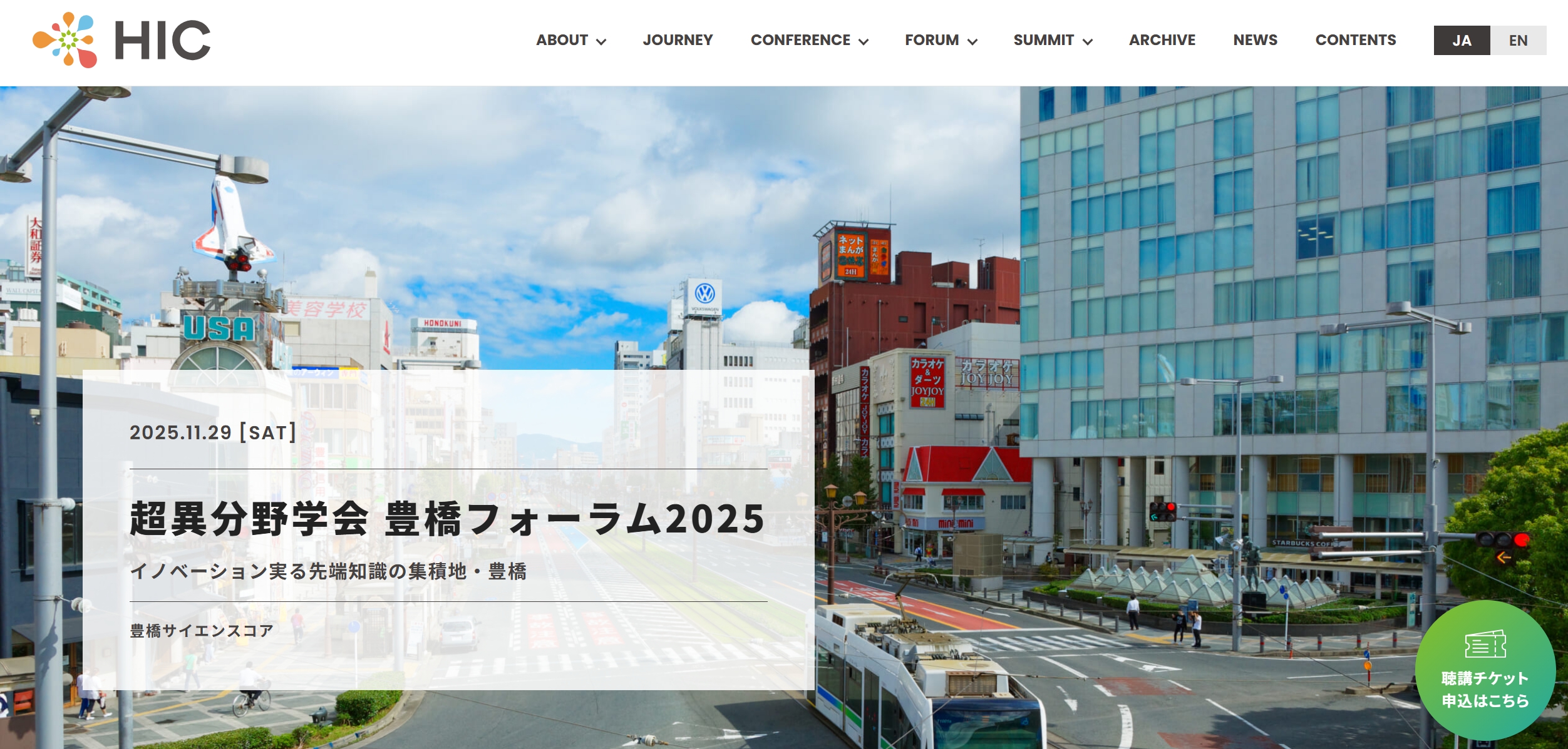 11月29日に超異分野学会(豊橋大会)に登壇します