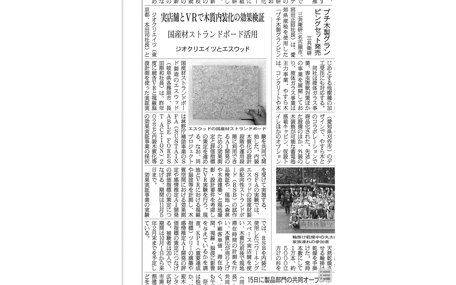 日刊木材新聞（９月１３日）に掲載されました
