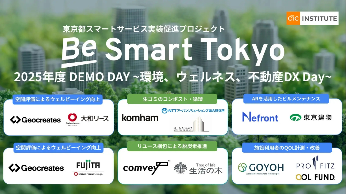[CIC主催] Be Smart Tokyo 2025年度 DEMO DAYに登壇します(1月23日開催)