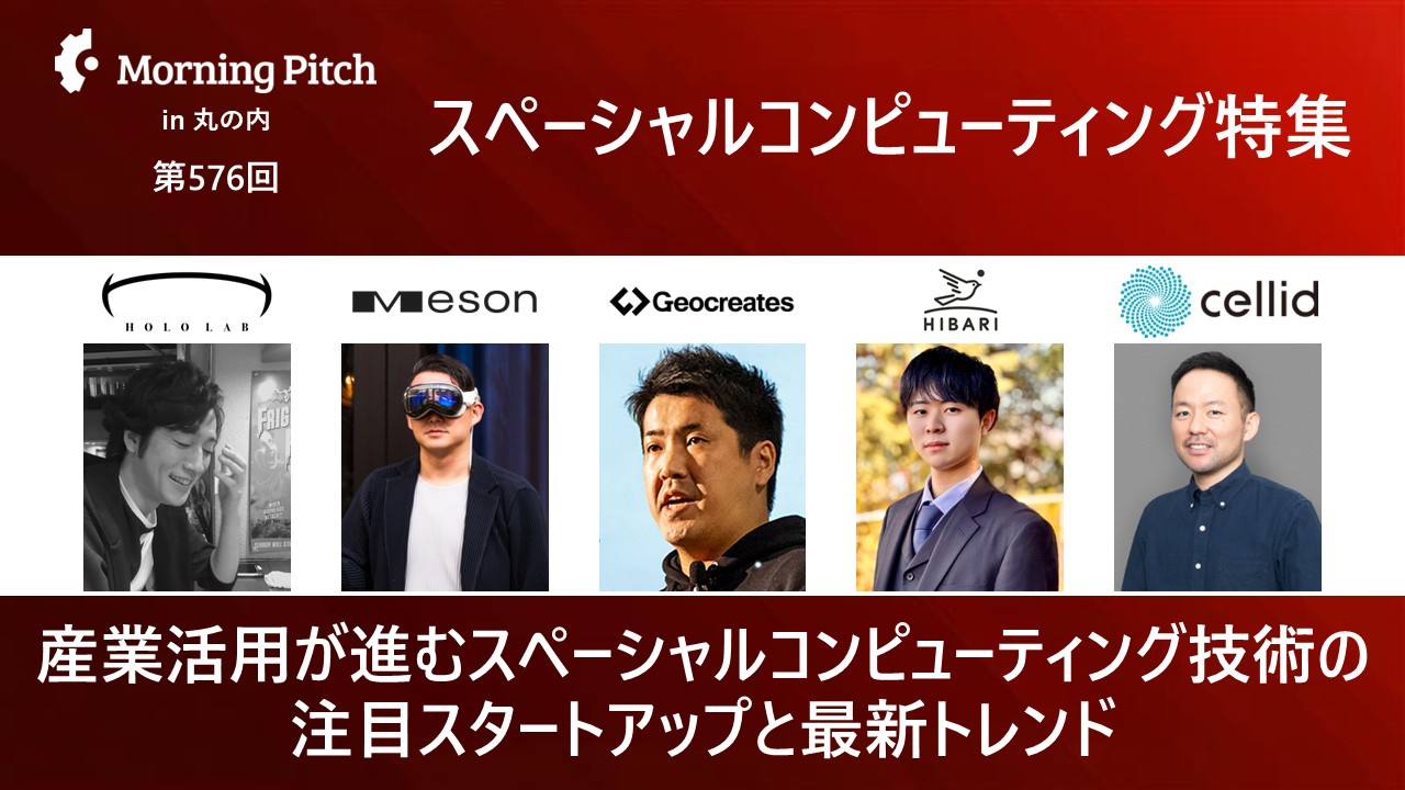 MorningPitchに登壇します(3月5日開催)