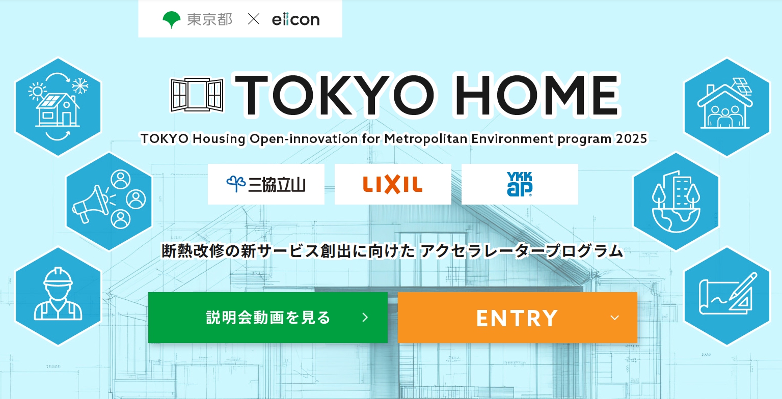 TOKYO HOMEのデモデイに登壇します(3月12日開催)
