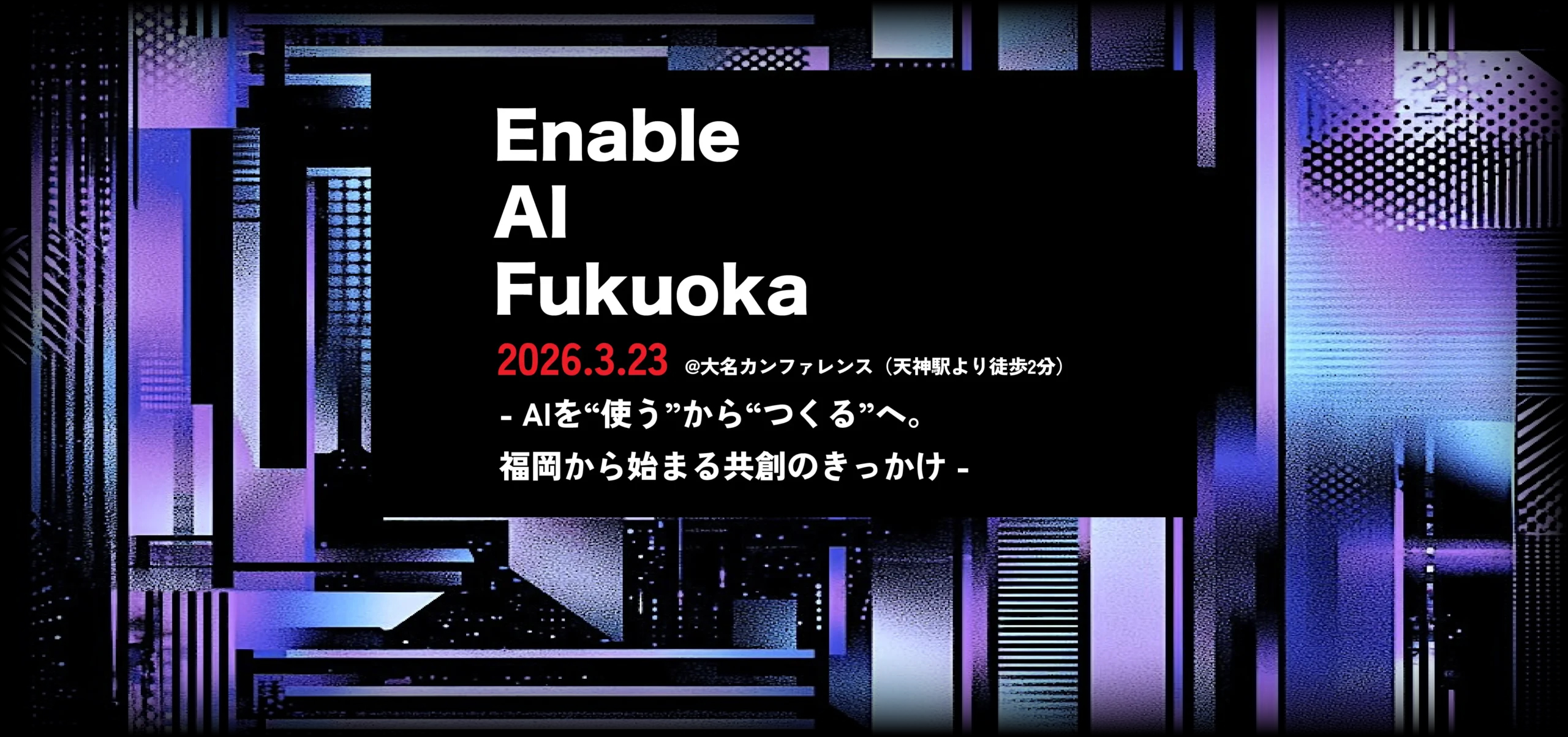 Enable AI Fukuokaに出展します(3月23日開催)