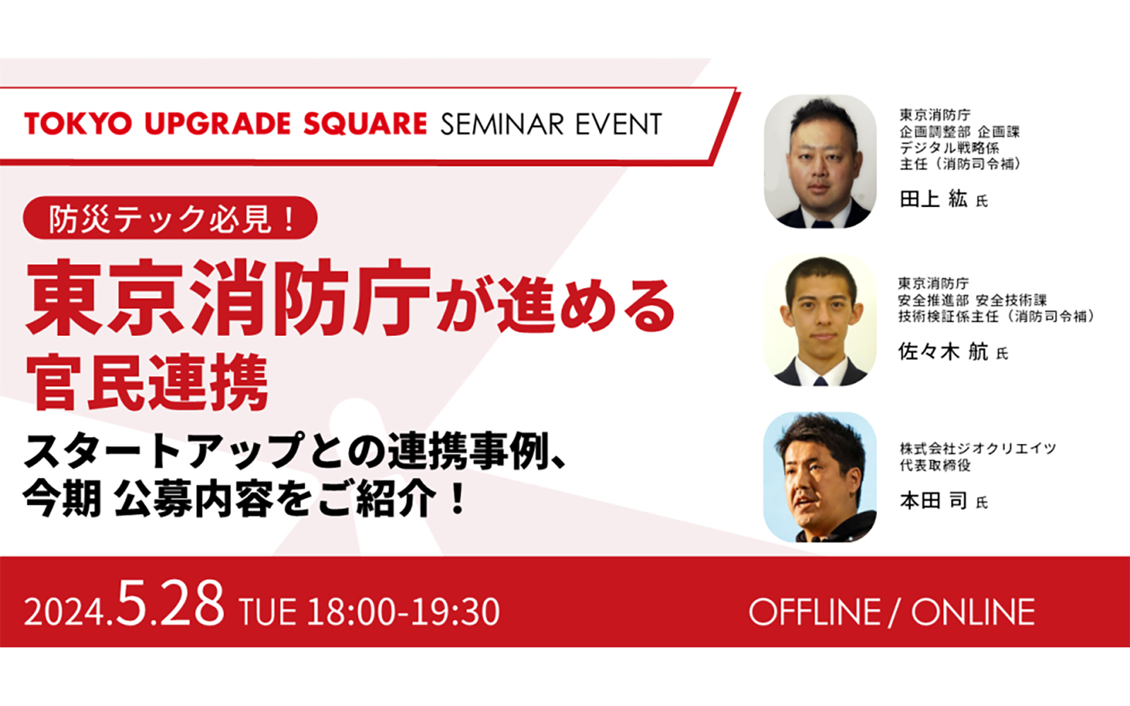 TOKYO UPGRADE SQUAREのセミナーに登壇