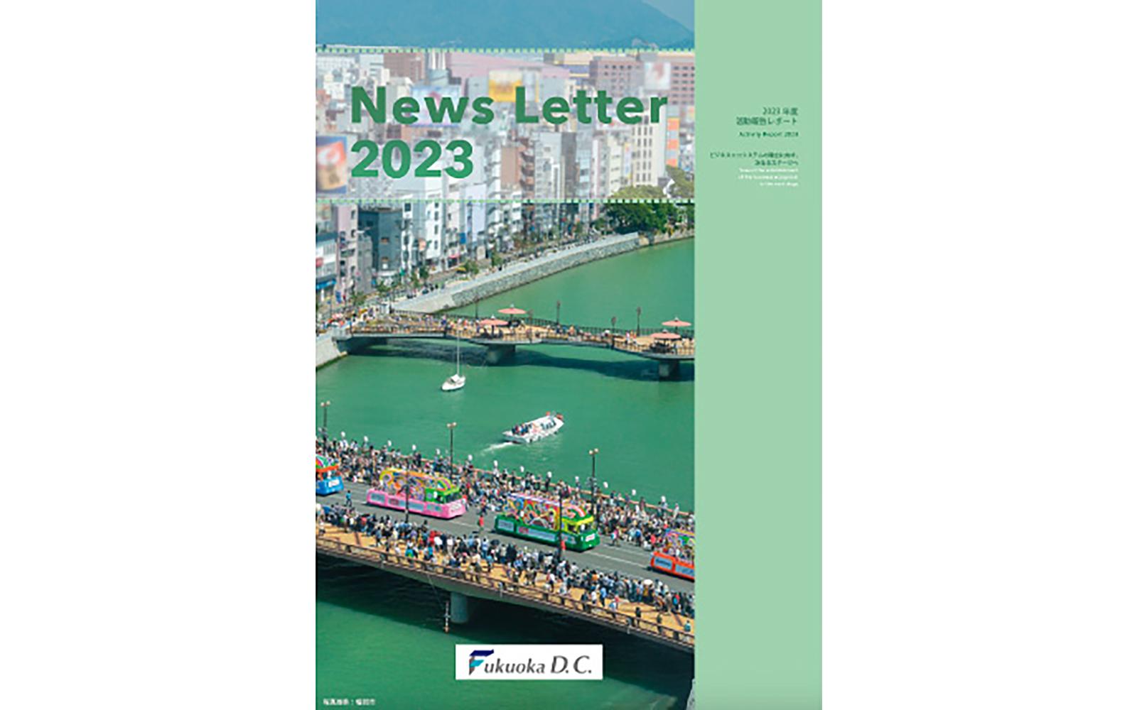 2023年度の福岡市実証実験フルサポート事業の事例が公開