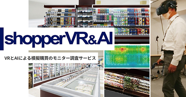 shopperVR&AIのサービスサイトを公開